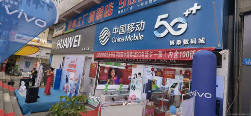 弘新汇移动营业厅 通信设备销售与服务的专业之选